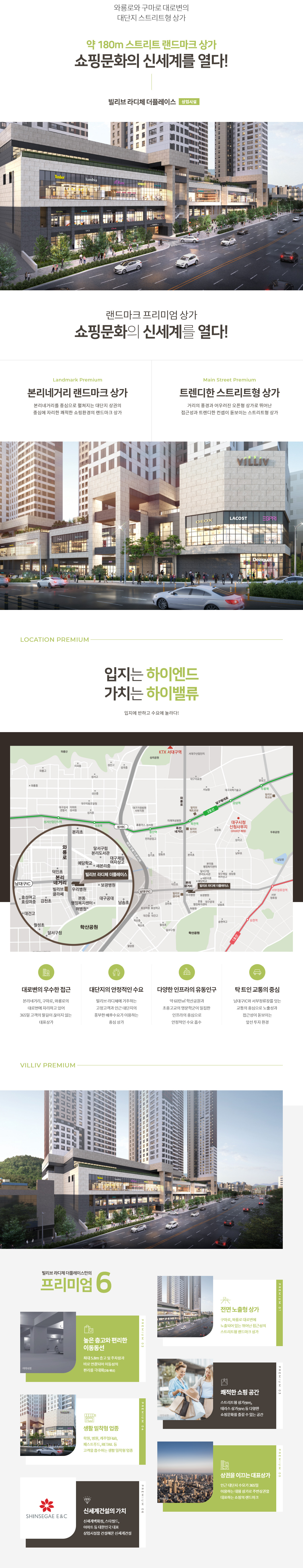 빌리브 라디체 상업시설