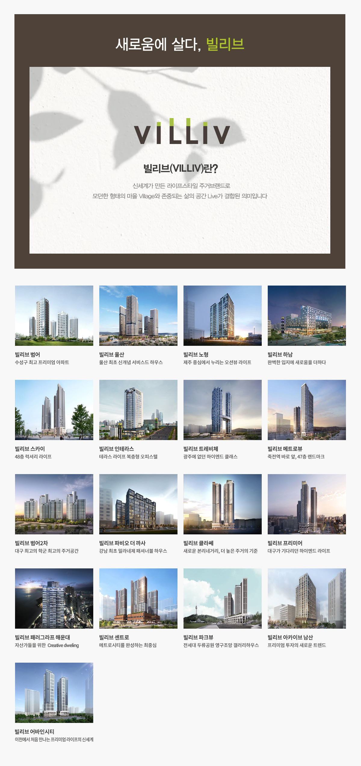 빌리브 라디체 브랜드 소개